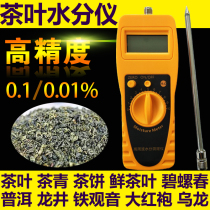 Moisture analyzer Tea moisture analyzer Tea moisture detector Tea moisture detector JK-100T