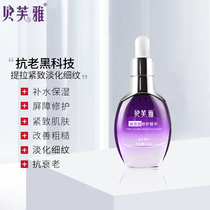 Befya Bosonin facial essence Anti-early aging light lines maintain stability repair Lift firm moisturizing 30ml