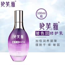 Befya Bosone Repair Milk Firming anti-wrinkle Anti-aging Hydrating Moisturizing Lotion 100ml