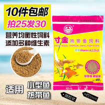 Inch Gold Tropical Fish Feed Microparticles 40g Small God Fairy Fish Ornamental Fish Lamp Fish Food Fish Food