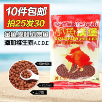 Inch gold small fish burger goldfish brocade carp feed ornamental fish pink feed small chaise parrot fish food 30g