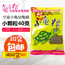 Inch gold turtle food 40g small turtle tortoise tortoise tortoise tortoise tortoise Tortoise Tortoise Feed Avocado Tortoise