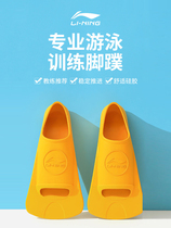 Li Ning swimming fins freestyle training team Adult Children men and women short diving fins swimming equipment frog shoes
