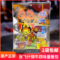 Sichuan Langzhong specialty Zhang Fei beef assorted beef 100g independent small package spicy spiced snacks