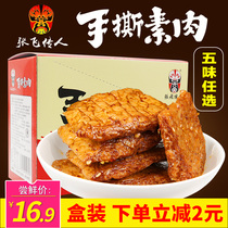 Sichuan specialty Zhang Fei Chuanren hand torn vegetarian meat gift box 420g dried bean spicy spiced Chengdu snacks