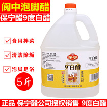 Baoning vinegar white vinegar 9 degrees 2 5L pot vinegar bubble egg vinegar bubble fruit wash face soak feet sterilization Sichuan Langzhong specialty