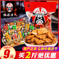 Zhang Fei Chuanren Q hand-grated tofu 500g bulk independent package spicy spiced dried tofu Sichuan specialty snacks