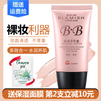 Anan BB Cream 38g Cosmetic Naked Makeup Lady Moisturizing Nourishing beauty cream Tibright complexion Isolated Powder Bottom Liquid