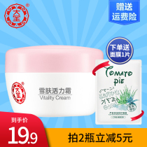 Dabao snow skin vitality cream 50g men and women moisturizing moisturizing water lock water firming Repair Moisturizing Lotion Face Cream