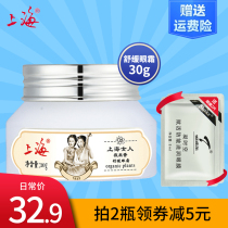 Shanghai woman night to fragrant soothing eye cream 30g desalinated black eye ring eye fine grain moisturizing water replenishing and pulling tight