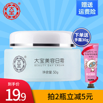 Dabao cream beauty day cream 50g moisturizing moisturizing moisturizing facial skin care products Essence Lotion
