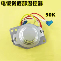 Beauty electric cooker accessories temperature sensor MB-FD40H bottom temperature controller MB-FD5018 magnetic steel temperature-controlled