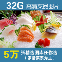 High-definition dish pictures 32G large U disk Hotel sample dish map Sample dish real shot