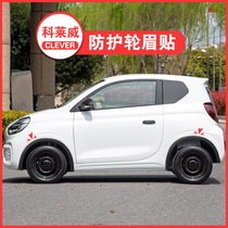 Roewe Clewe CLEVER special wheel eyebrow anti-collision strip electric body sticker Modified wheel decorative wheel sticker