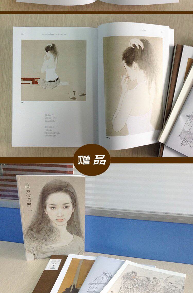 现货 画坛名师大讲堂罗寒蕾讲工笔人物&middot;等待(第2版) 现代讲