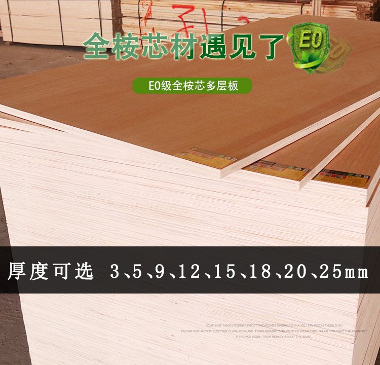 多层板12mm全桉芯衣柜环保e0级实木生态板材家具背板实木胶合板