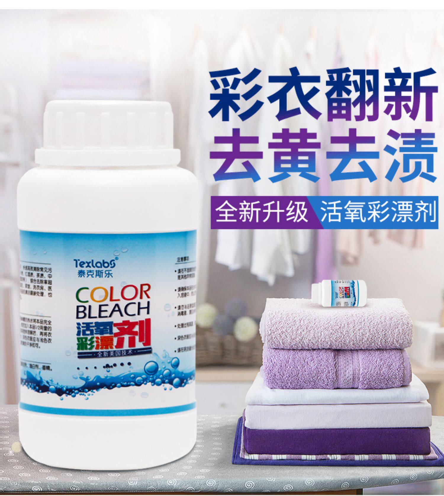 泰克斯乐彩色漂白剂彩色白色衣物通用去渍护色增白增艳活氧彩漂剂