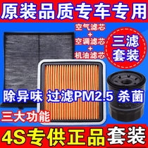  Suitable for Subaru XV Forester air filter outback lion Impreza Chi Peng oil filter air conditioning filter grid