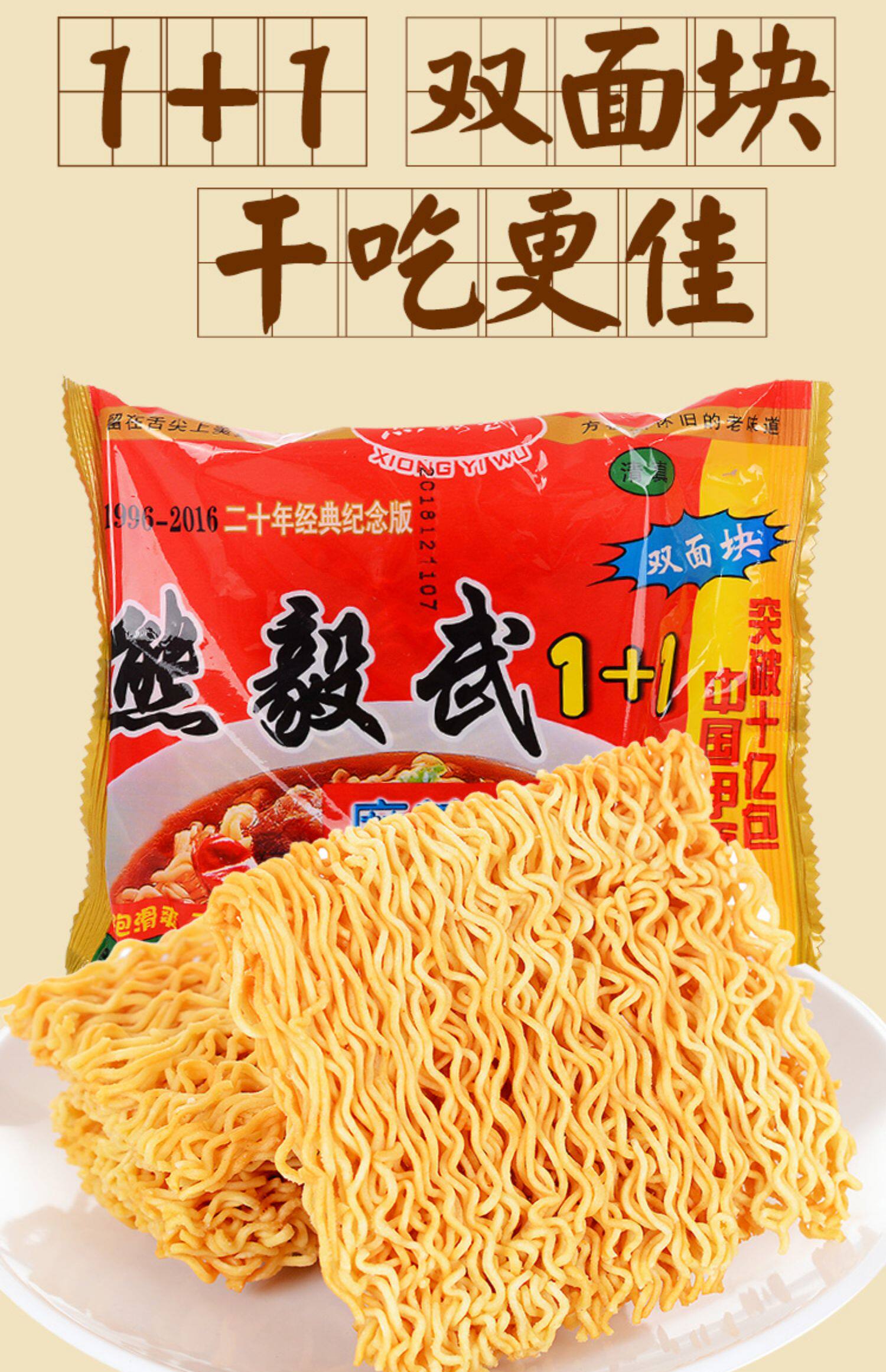 熊毅武干脆面整箱装66g*20袋香脆面干吃面8090后怀旧方便面