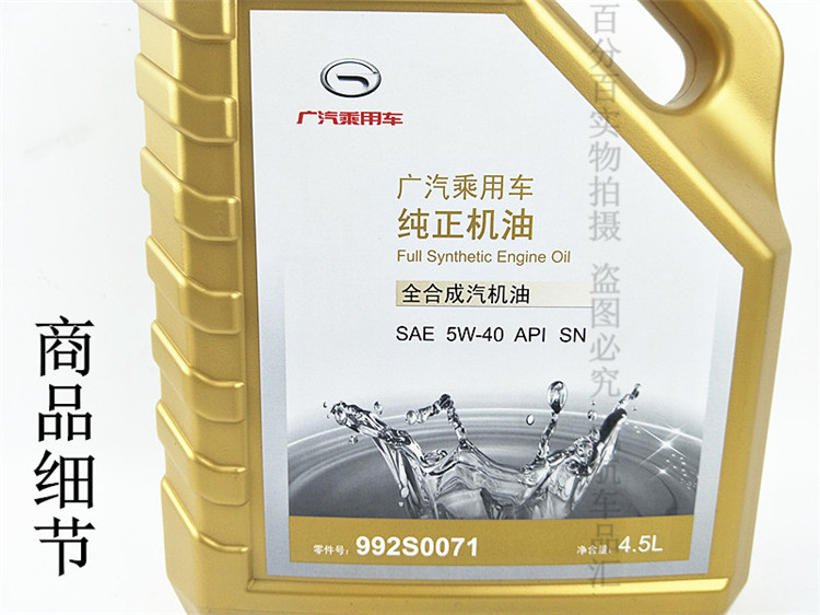 广汽传祺gs4gs5gs8ga5ga6ga8速博发动机全合成机油5w40sn原装专用