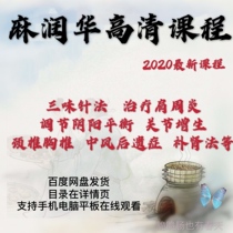 2020 hemp Resources Three Taste Needle Method Hominin Needle Method Therapy Pushback Massage Thoracic Cervical Spine Techniques Video Course