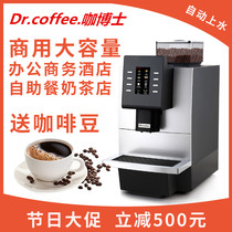 F09 coffee Dr. Commercial full-automatic coffee machine large-capacity cafeteria hotel office now beautiful American