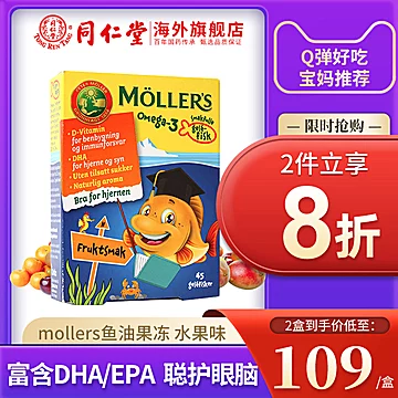 Mollers沐乐思挪威DHA鱼油果冻[50元优惠券]-寻折猪