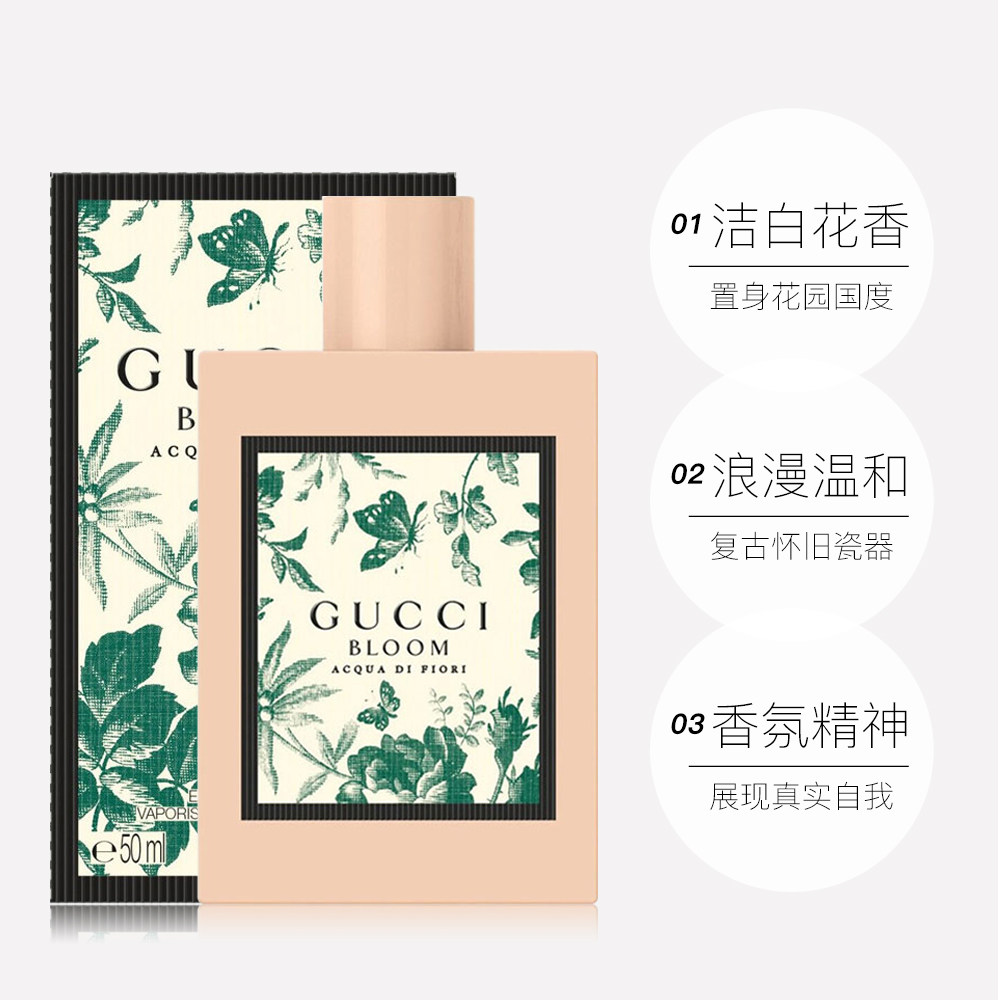 gucci古驰bloom acqua di繁花之水淡香水50ml正品女士花香 小众香