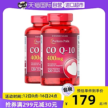 普丽普莱辅酶Q10软胶囊400mg*2瓶[20元优惠券]-寻折猪