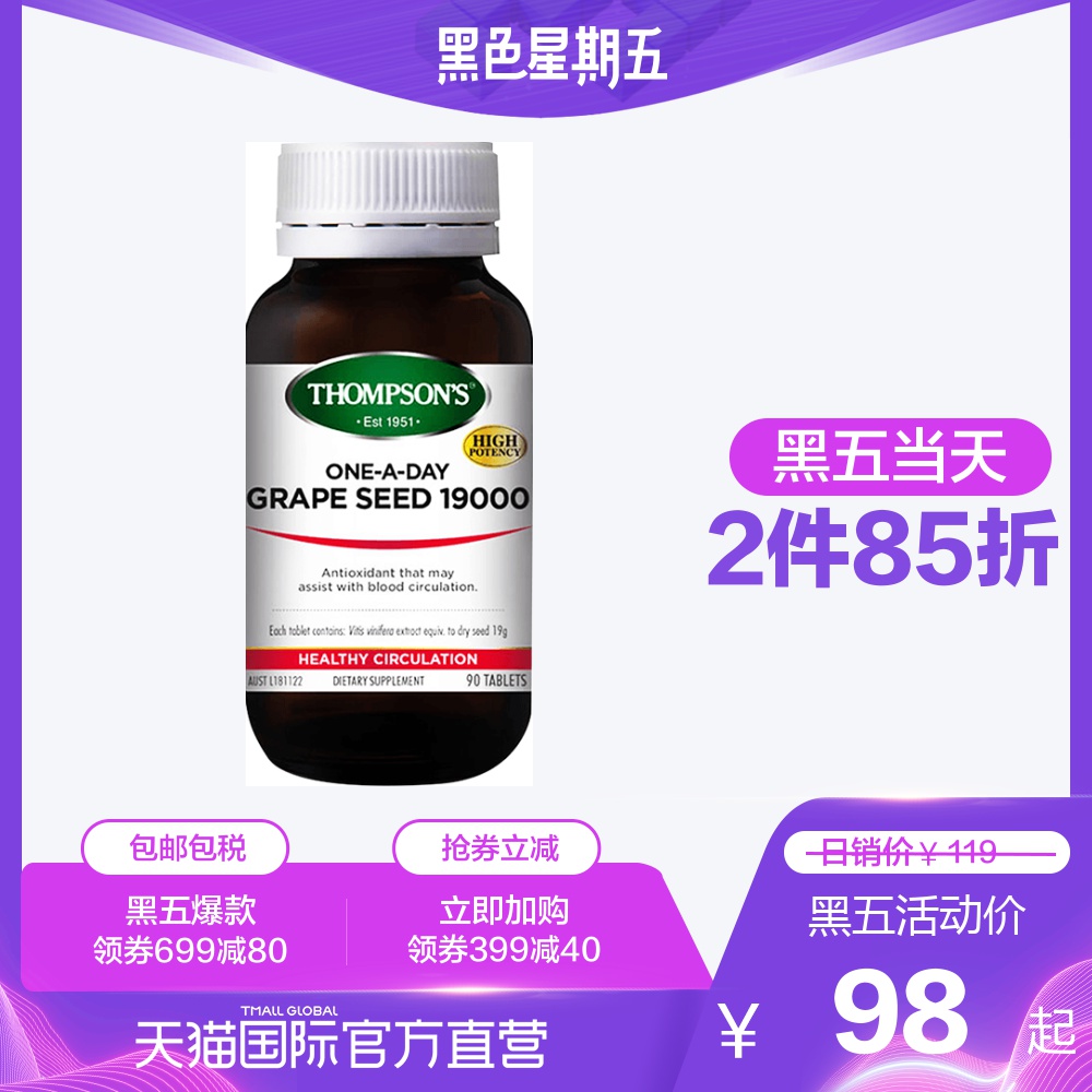 Thompson's 汤普森 葡萄籽胶囊19000mg*90粒 