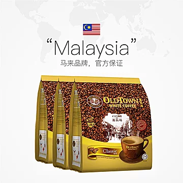 【自营】马来西亚进口速溶咖啡粉15包*3袋装[3元优惠券]-寻折猪