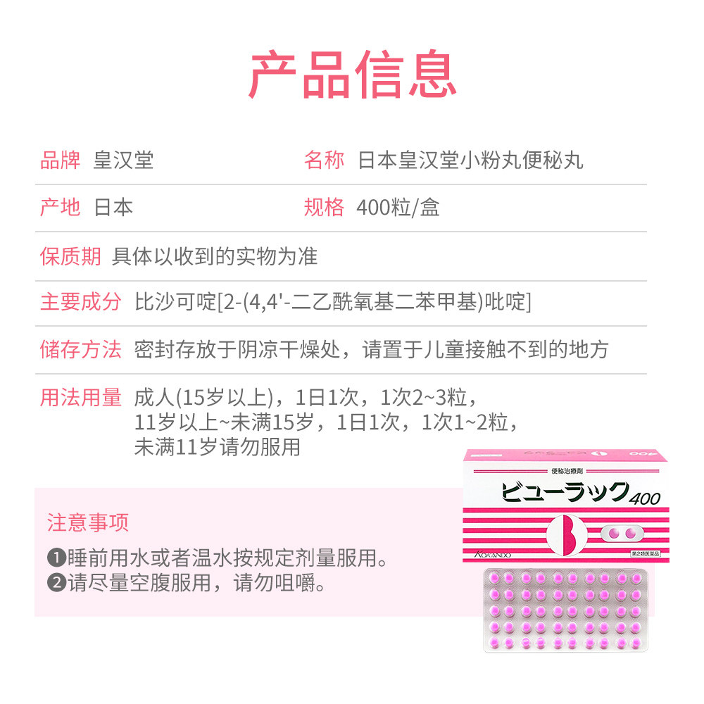 日本皇汉堂小粉丸女性便秘丸进口正品通肠排宿便小粉丸400粒通便