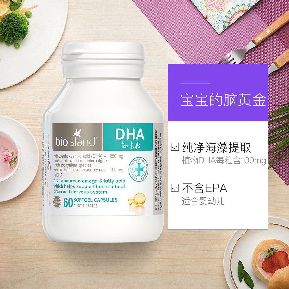 澳洲bioisland婴幼儿儿童藻油dha促进大脑发育护眼胶囊60粒