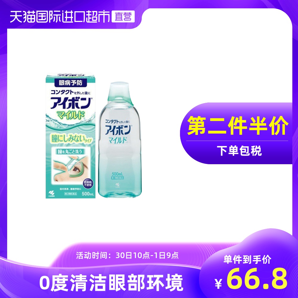 the same paragraph jing tian japan kobayashi eye wash 500ml light green mild and comfortable cool 0 degrees