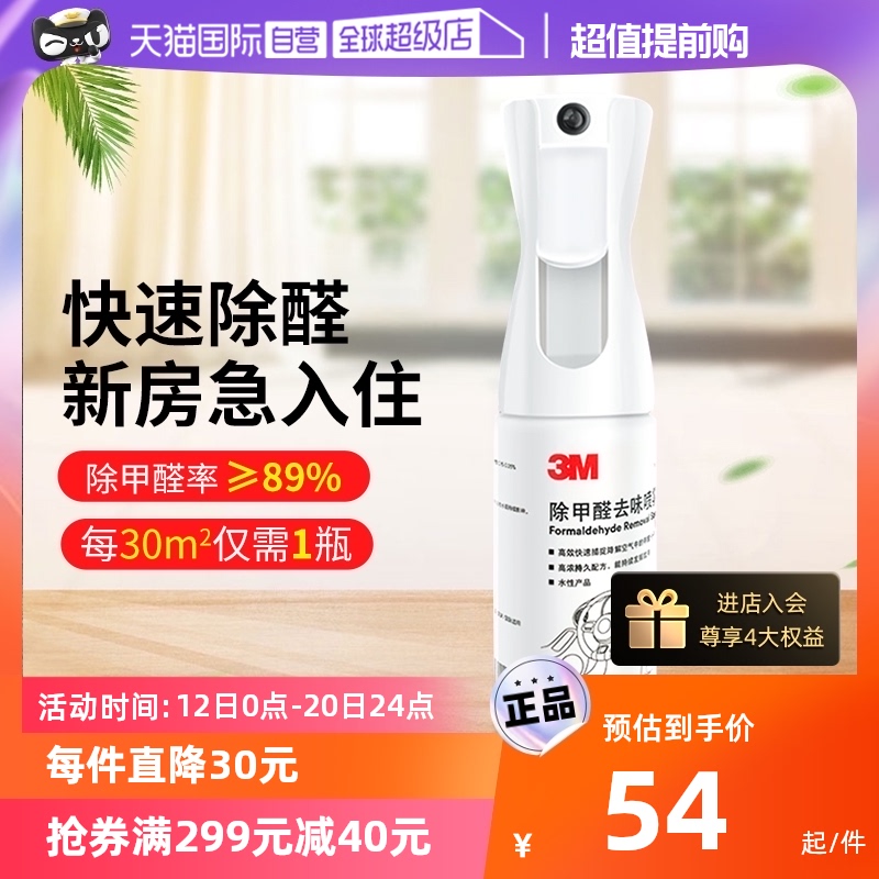 (Self-employed) 3M REMOVAL OF FORMALDEHYDE SCAVENGER NEW HOUSE Furnishing Home Formaldehyde Decontamination New Car Furniture Deodorant-Taobao