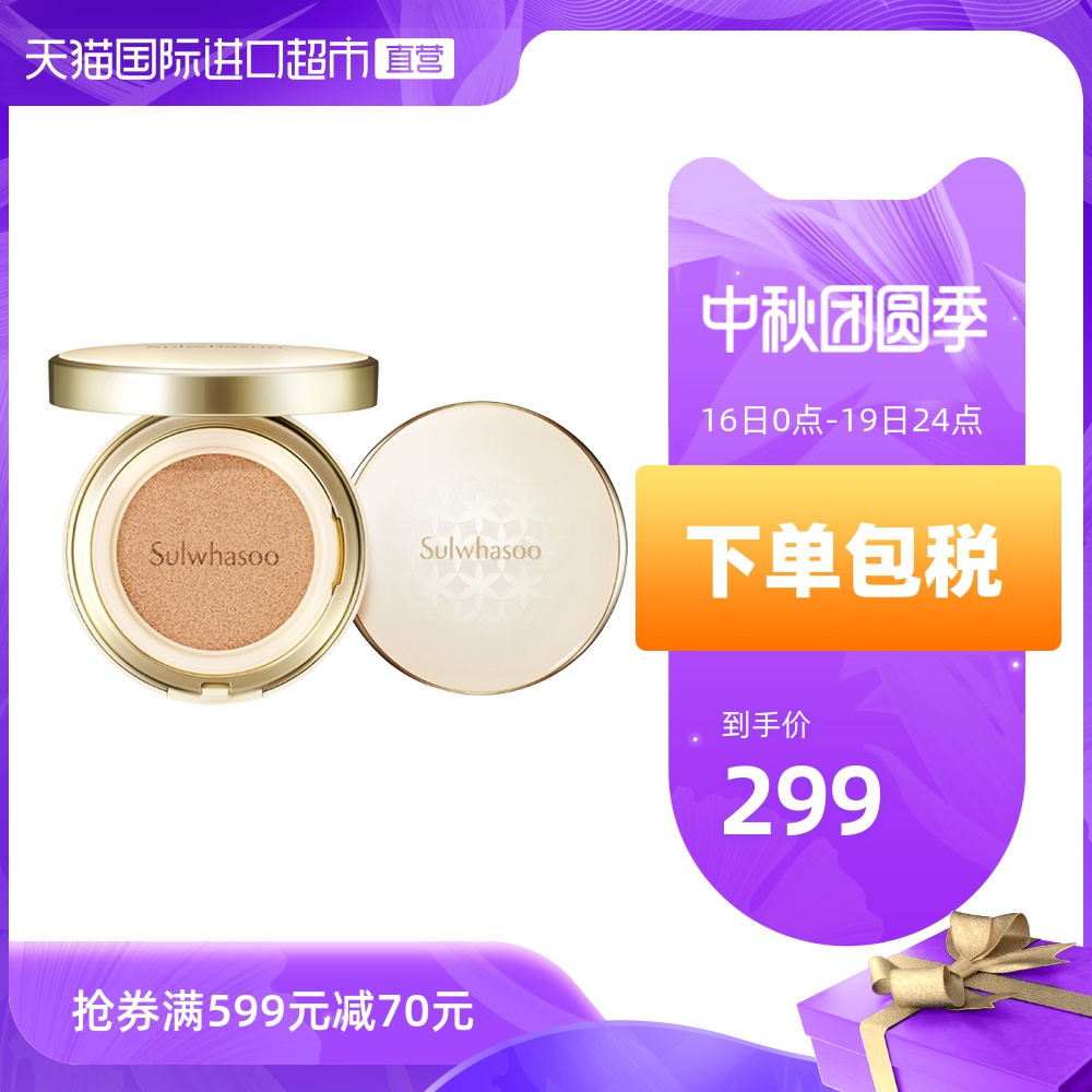 SULWHASOO/雪花秀采淡致美气垫BB霜遮瑕保湿粉底附替换装 *2件