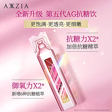 AXXZIA/晓姿第五代AG5抗糖口服液25ml*30支[50元优惠券]-寻折猪