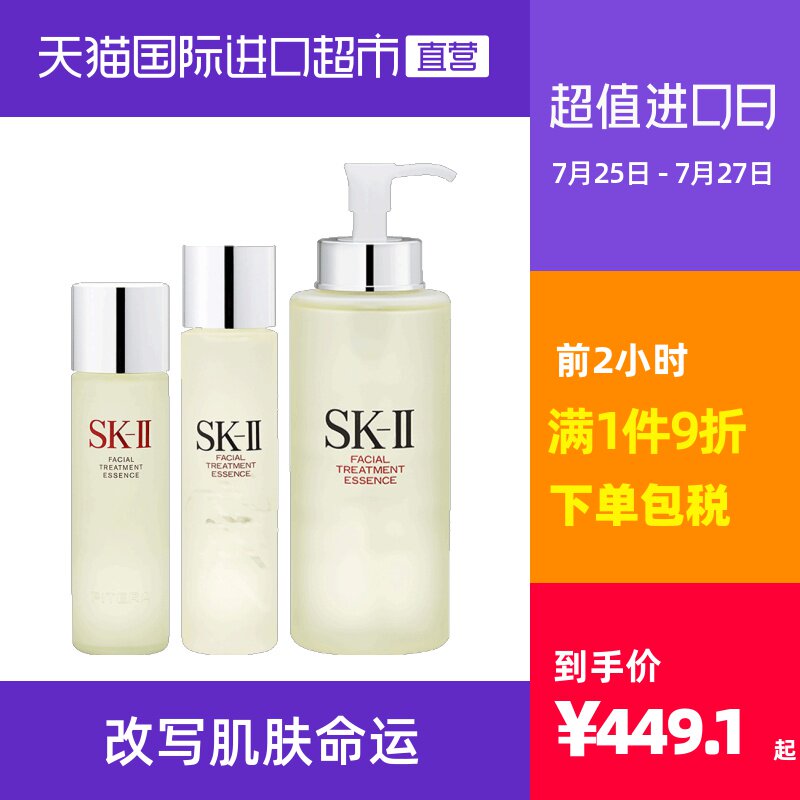 skiifacialtreatmentessence护肤精华露神仙水75ml