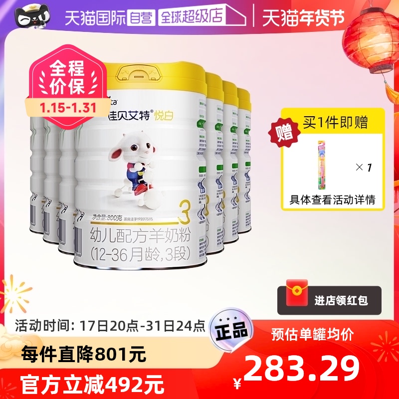 (self-employed) Dutch Jiabeyate infant goat milk powder gold dress New please white 3 paragraphs 800g * 7 cans-Taobao