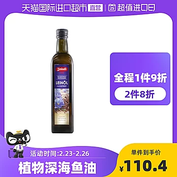 【直营】德国进口布兰德勒亚麻籽油500ml[25元优惠券]-寻折猪