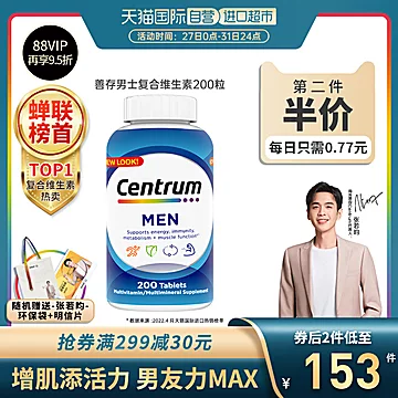 善存男性复合维生素200粒[18元优惠券]-寻折猪