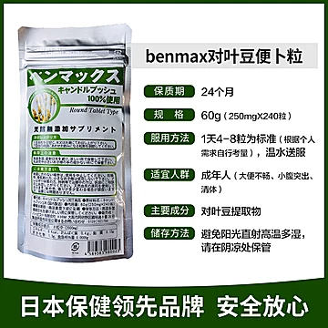 benmax便卜酵素纤维益生菌240粒/袋[20元优惠券]-寻折猪