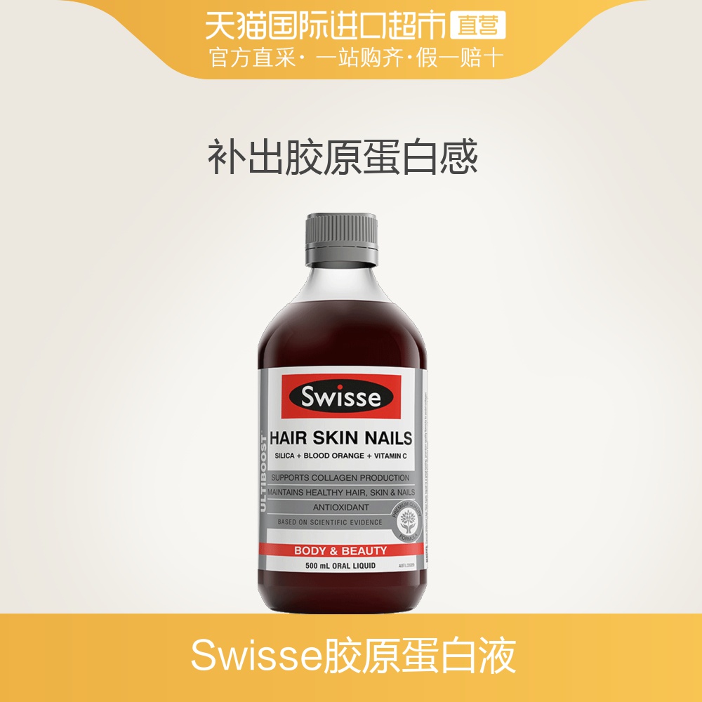 美容养颜：澳洲进口 Swisse 血橙精华口服液 500ml