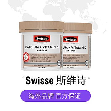 Swisse维生素D迷你钙片300片*2[55元优惠券]-寻折猪