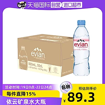 【法国进口】依云纯天然矿泉水500ml*24瓶[5元优惠券]-寻折猪