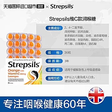 英国Strepsils血橙维C润喉糖36片3盒[5元优惠券]-寻折猪