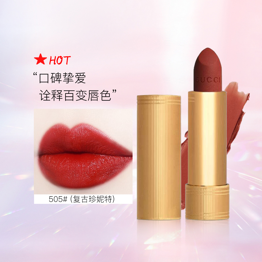 gucci/古驰倾色绒雾口红25#208#500#505#哑光妆感