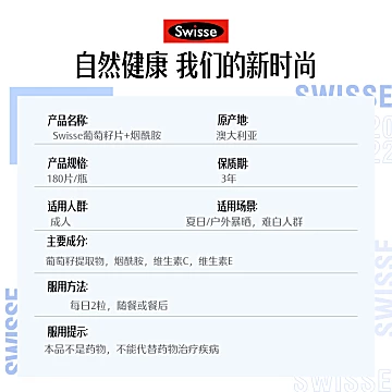 Swisse葡萄籽烟酰胺维生素vc片180粒[40元优惠券]-寻折猪