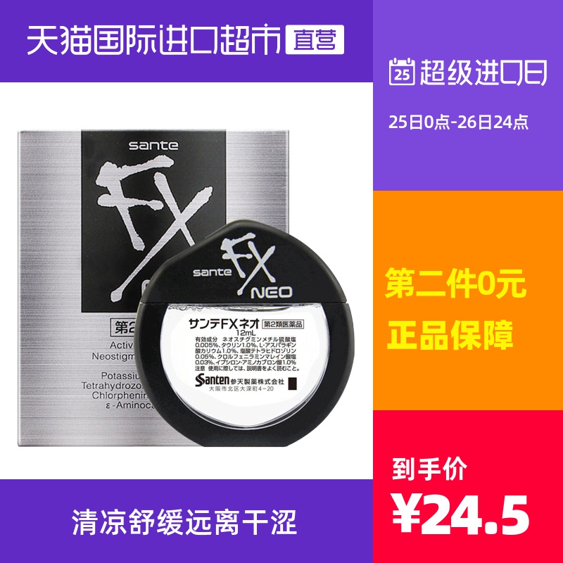 SANTEN-FX 參天 預(yù)防紅血絲銀色眼藥水 12ml*2件