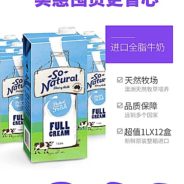 澳洲进口SoNatural澳伯顿牛奶3.6g全脂*12盒[3元优惠券]-寻折猪